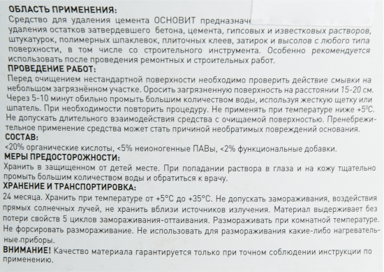 Средство для удаления цемента Основит SGL1 750 мл