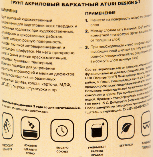 Грунт акриловый Aturi Design 350 г цвет белый матовый