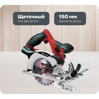 Аккумуляторная циркулярная пила Einhell PXC TE-CS 18/150 Li - Solo
