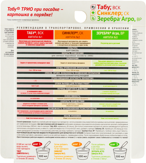 Средство для защиты Avgust картофеля от болезней и вредителей «Табу Трио»