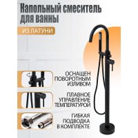 Напольный смеситель ORANGE Steel