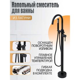 Напольный смеситель ORANGE Steel