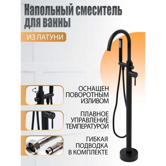 Напольный смеситель ORANGE Steel