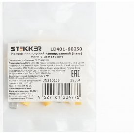 Изолированный плоский наконечник STEKKER РпИп