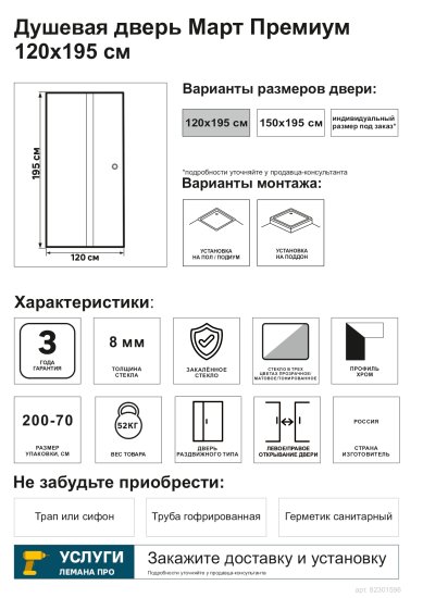 Душевая дверь Март Премиум раздвижная матовая 120 см