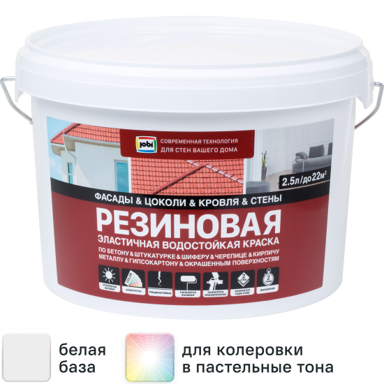 Краска резиновая Jobi трещиностойкая матовая цвет белый база A 2.5 л