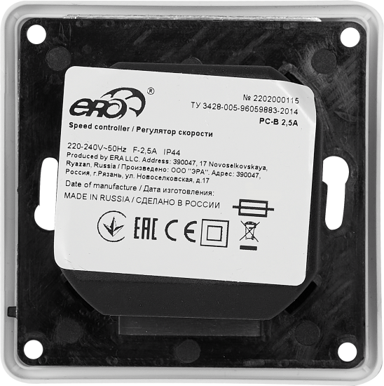 Регулятор скорости Эра РС-В встраиваемый 2.5 А
