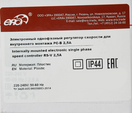 Регулятор скорости Эра РС-В встраиваемый 2.5 А