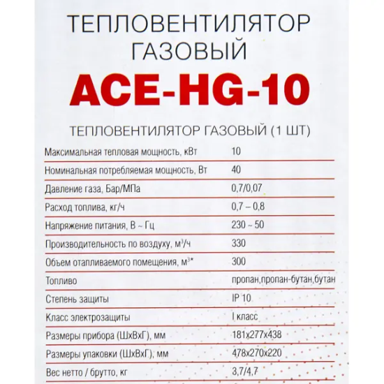Газовая тепловая пушка AC Electric ACE-HG-10 10 кВт