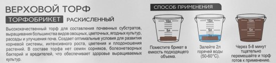 Торф верховой раскисленный БиоМастер 10 л