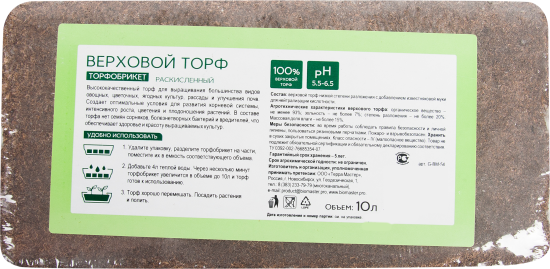 Торф верховой раскисленный БиоМастер 10 л