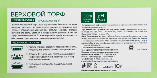 Торф верховой раскисленный БиоМастер 10 л