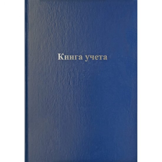 Книга учета OfficeSpace КУ192к_14121/246158