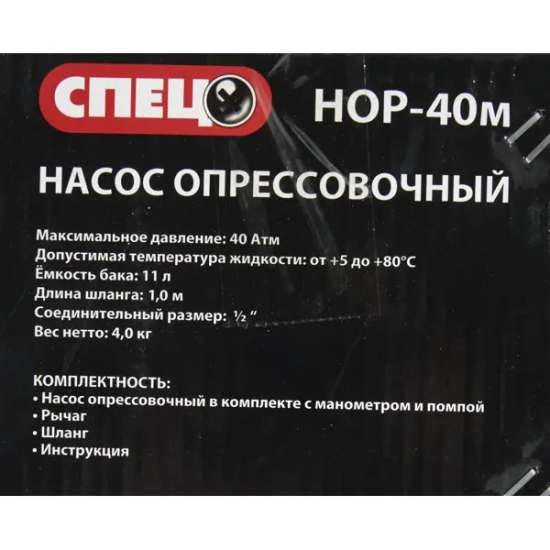 Насос для опрессовки труб Спец НОР-40М