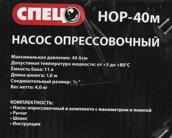 Насос для опрессовки труб Спец НОР-40М