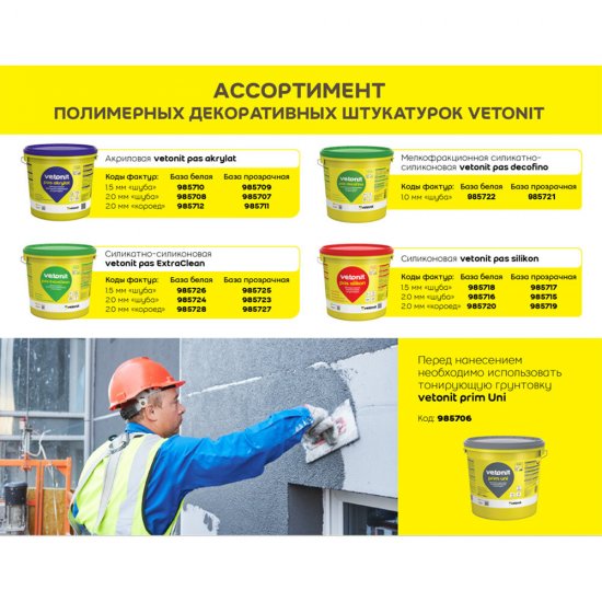 Штукатурка фасадная Vetonit Pas Akrylat акриловая шуба 1,5 мм база 100А белая 25 кг