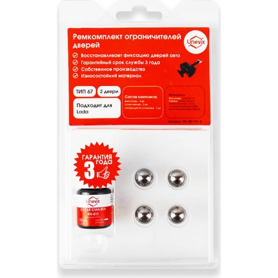 Ремкомплект ограничителей дверей Unevix PA-RD-T67-2