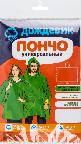 Плащ-дождевик пончо ГП1-3-З цвет зеленый размер универсальный