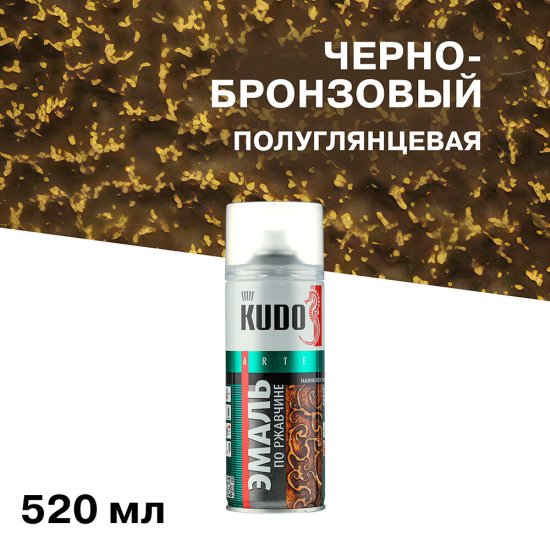 Эмаль аэрозольная по ржавчине Kudo молотковая черно-бронзовая полуглянцевая 520 мл (KU-3009)