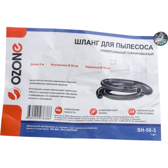 Универсальный шланг для пылесоса OZONE SH-50-3