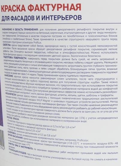 Покрытие декоративное Profilux 7 кг цвет белый