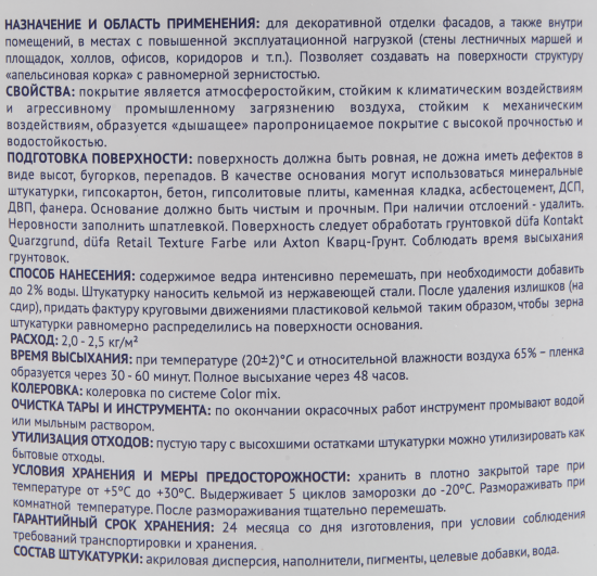 Штукатурка Profilux апельсиновая корка 7 кг