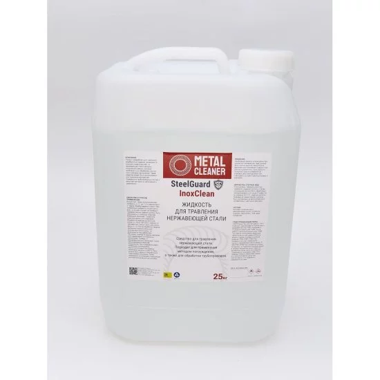 Жидкость для травления SteelGuard InoxClean