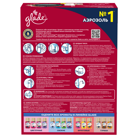 Освежитель воздуха автоматический Glade Automatic «Пион и сочные ягоды» основной блок