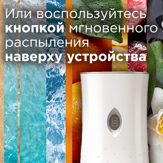 Освежитель воздуха автоматический Glade Automatic «Пион и сочные ягоды» основной блок