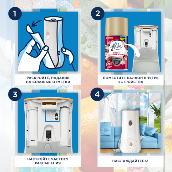 Освежитель воздуха автоматический Glade Automatic «Пион и сочные ягоды» основной блок