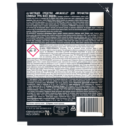 Средство для прочистки труб Mr.Muscle 70 г