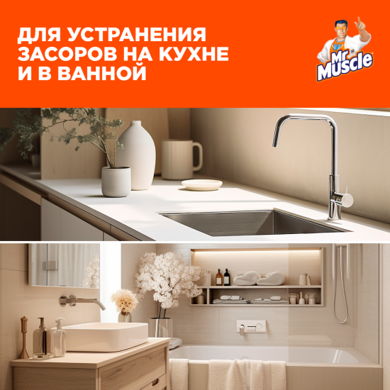 Средство для прочистки труб Mr.Muscle 70 г
