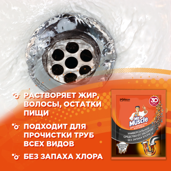 Средство для прочистки труб Mr.Muscle 70 г