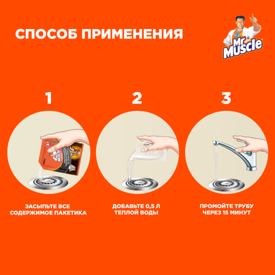 Средство для прочистки труб Mr.Muscle 70 г