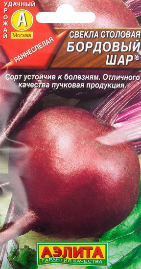 Семена Свекла столовая «Бордовый шар» 3 г