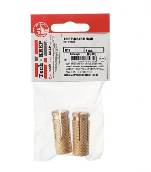 Анкер для бетона 12х40 мм латунный (2 шт.)