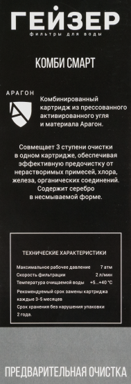 Картридж для системы обратного осмоса Гейзер Комби