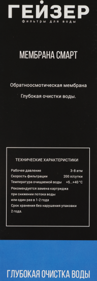Картридж с обратноосмотической мембраной Смарт