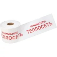 Лента сигнальная REXANT Внимание Теплосеть