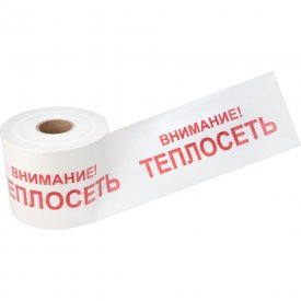 Лента сигнальная REXANT Внимание Теплосеть