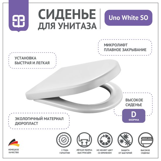 Сиденье для унитаза Neo Uno White SO с микролифтом