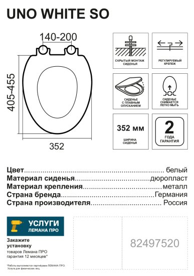 Сиденье для унитаза Neo Uno White SO с микролифтом