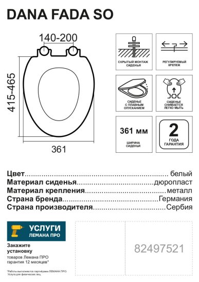 Сиденье для унитаза Dana Fada SO с микролифтом