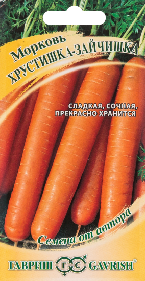Семена Морковь «Хрустишка-зайчишка» 2 г
