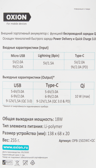 Внешний аккумулятор Oxion OPB-1502WC/QC 10000 мАч цвет черный