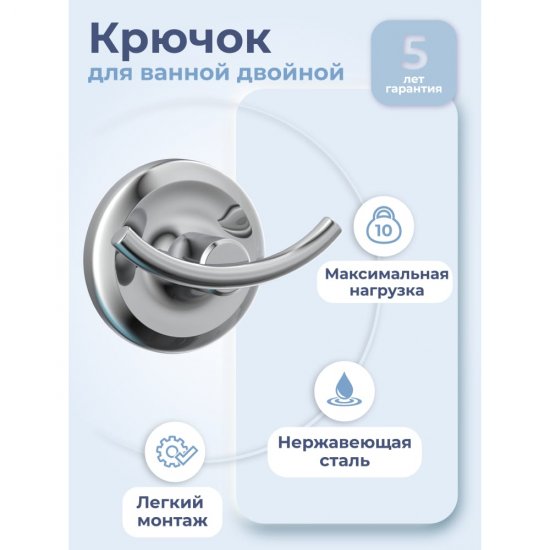 Двойной крючок FORA DROP