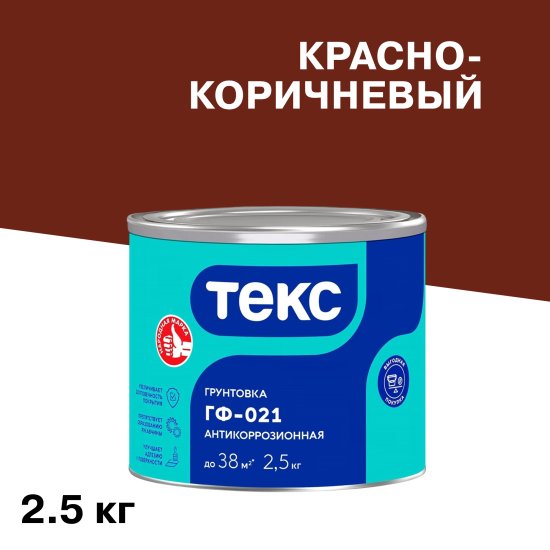 Грунт Текс ГФ-021 красно-коричневый 2,5 кг