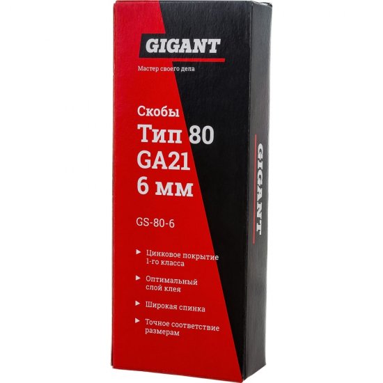 Скобы Gigant тип 80 6 мм 4800 шт.