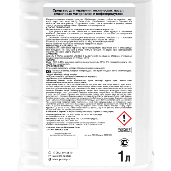 Средство для удаления технических масел Prosept 1 л
