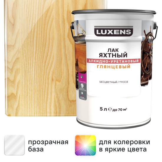 Лак яхтный Luxens глянцевый прозрачный 5 л